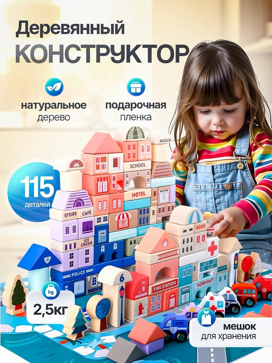 Развивающая деревянная детская игрушка конструктор