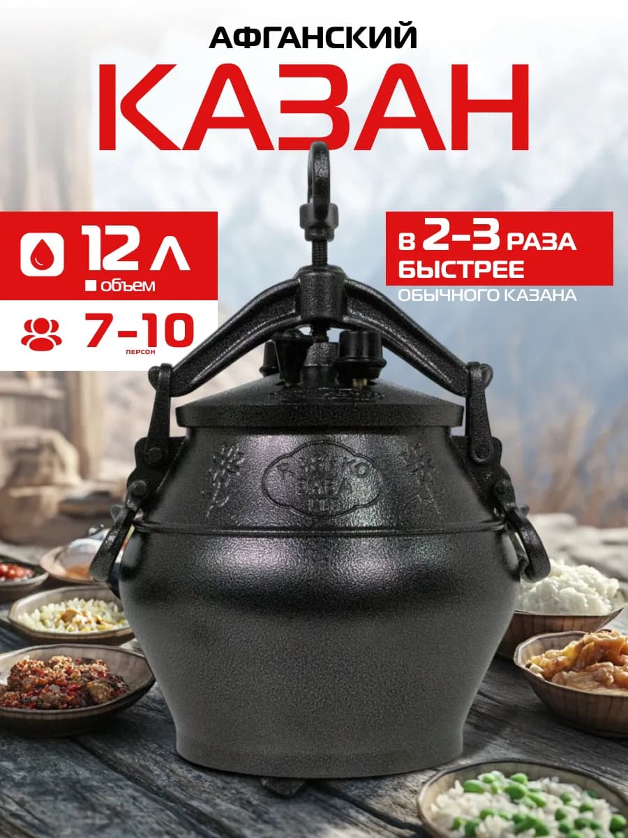 Афганский казан 12 литров с крышкой