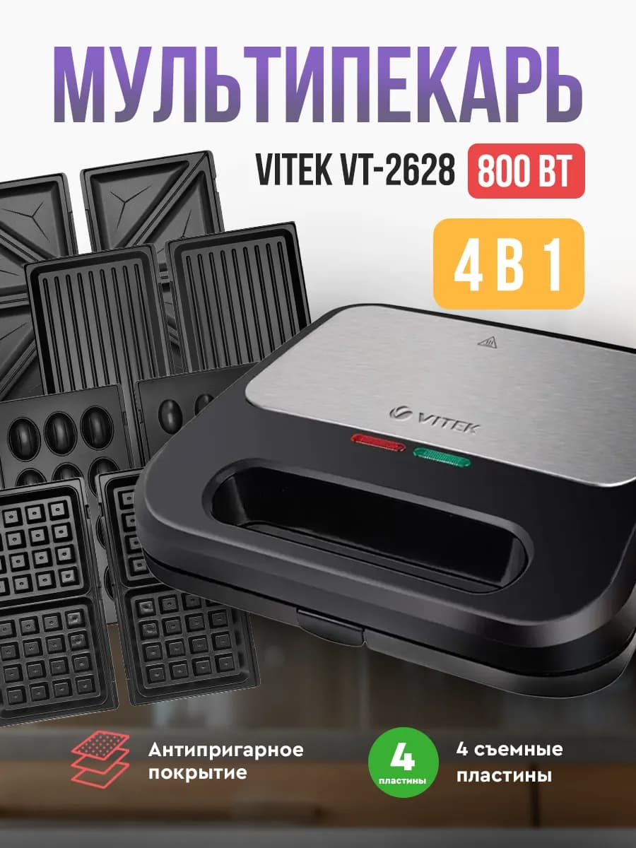 Вафельница электрическая для венских вафель