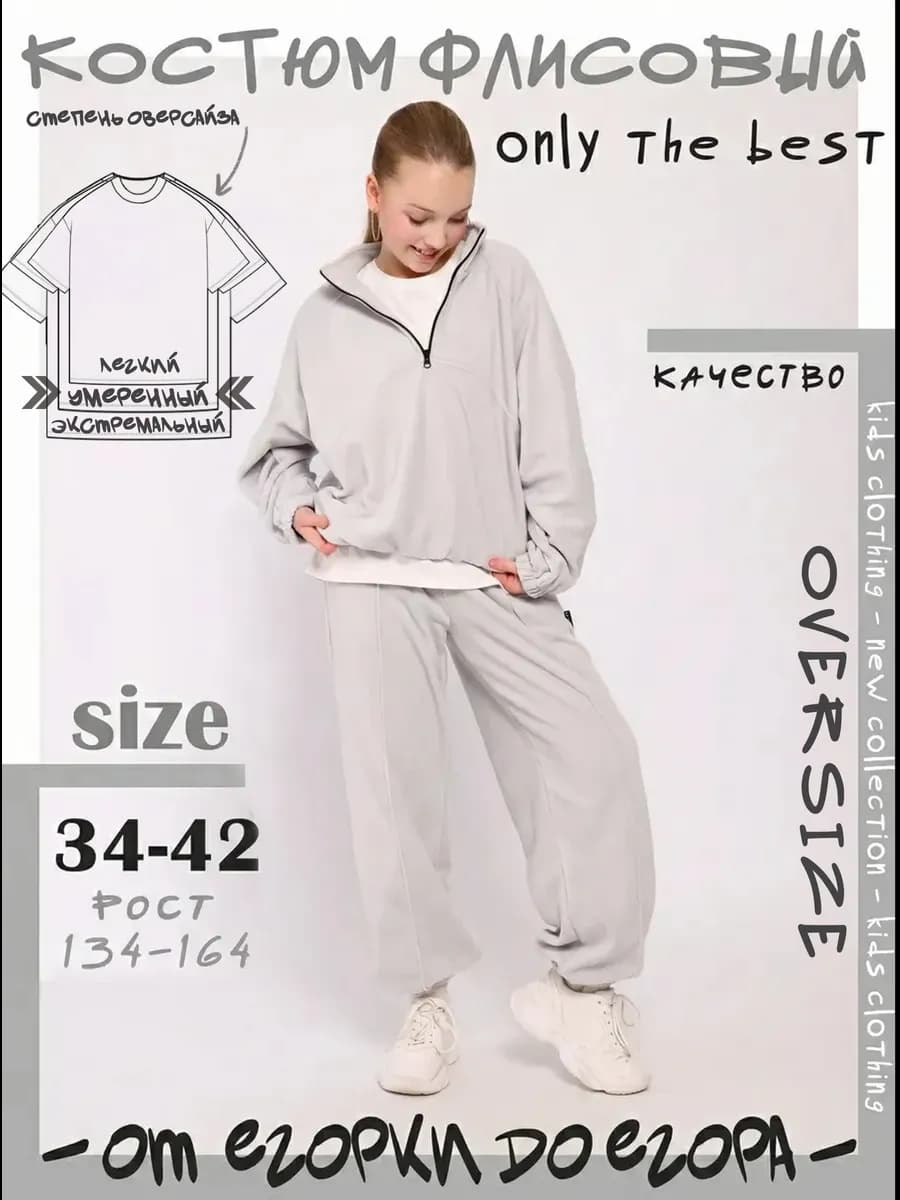 Спортивный костюм подростковый теплый