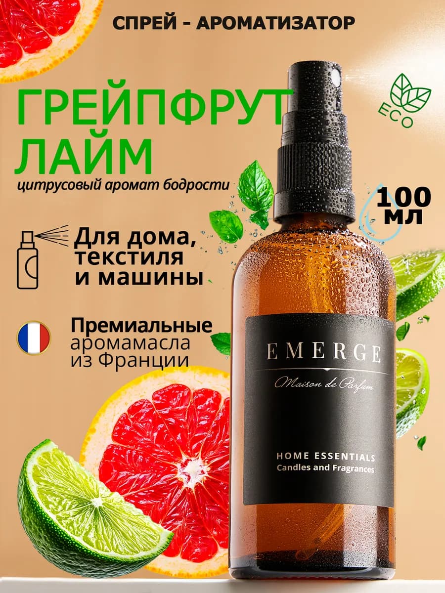 Парфюмерный спрей, освежитель воздуха для дома текстиля