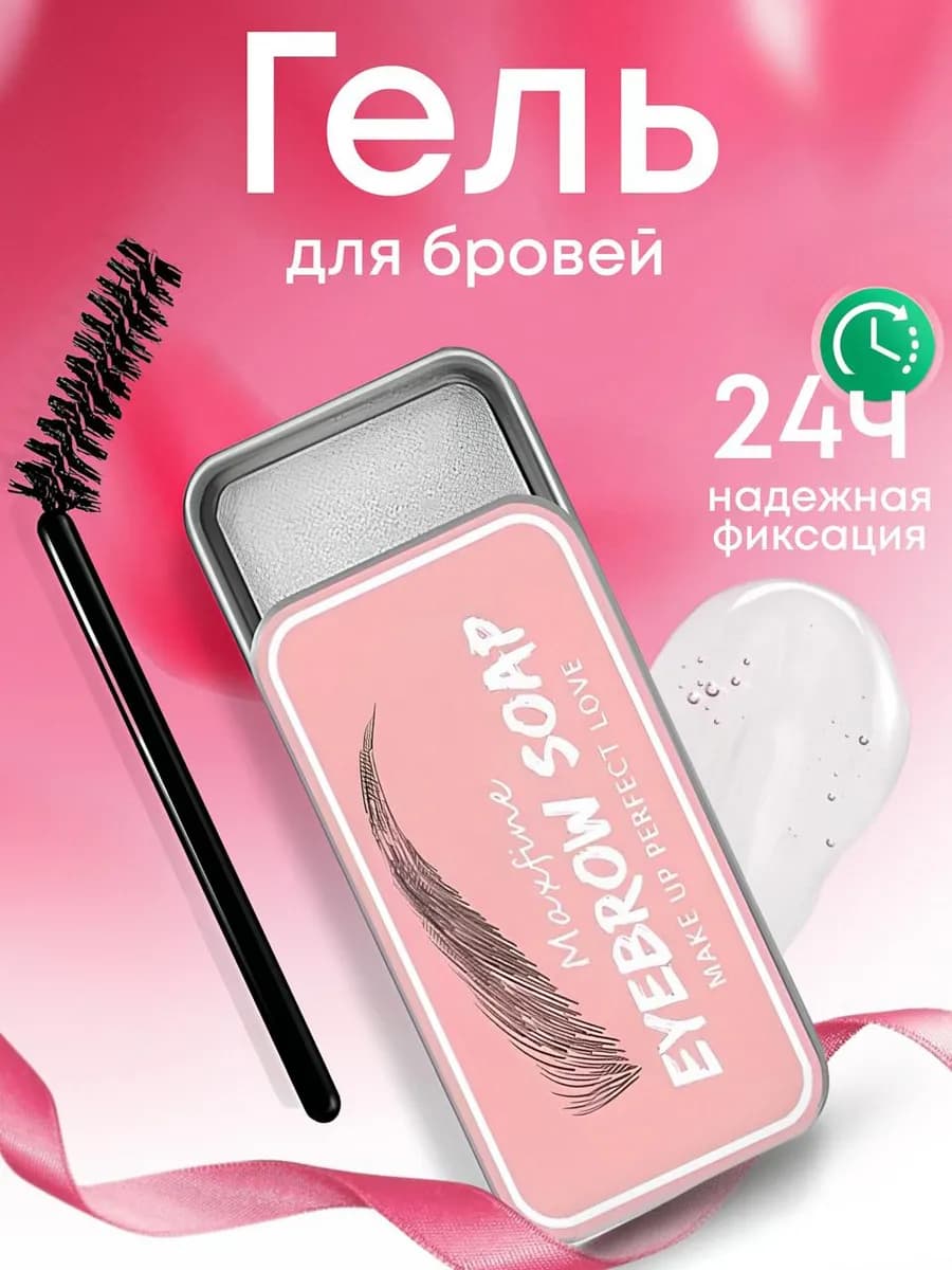 Гель - мыло для бровей с щеточкой прозрачный - фото 1