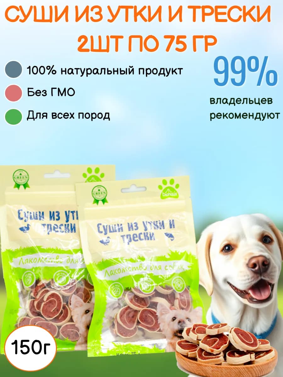 Лакомство для собак Суши из утки и трески 2шт по 75гр