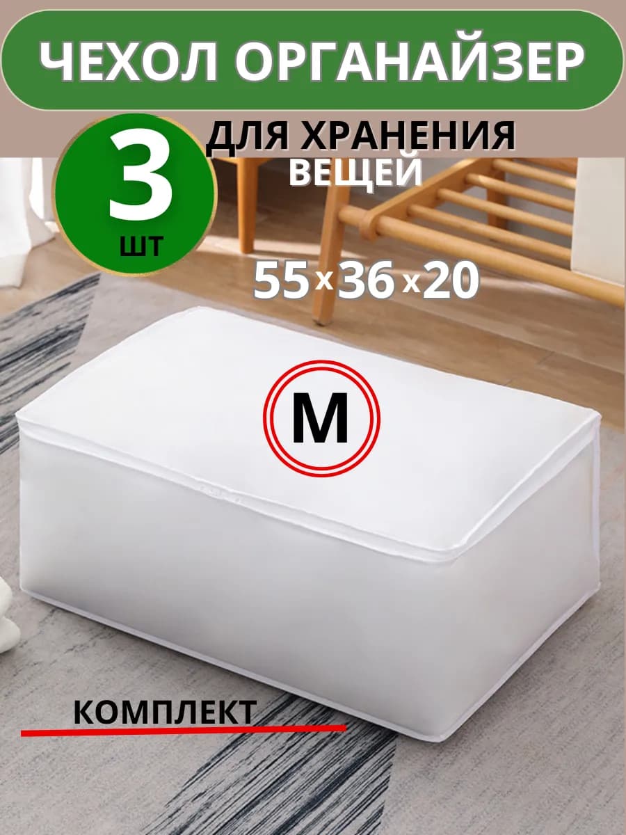 Чехлы органайзеры для хранения