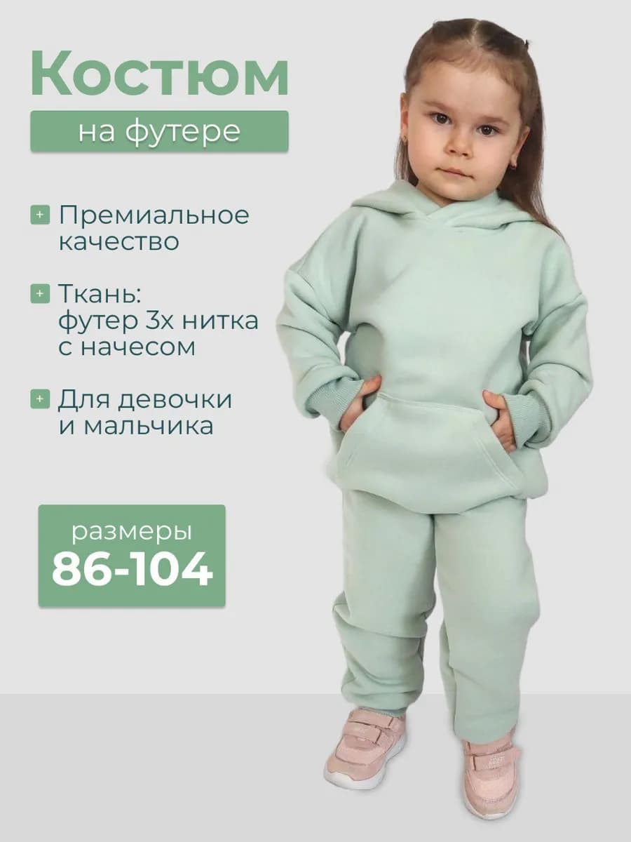 Костюм с начесом