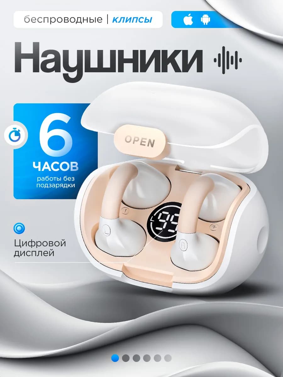 Беспроводные наушники клипсы