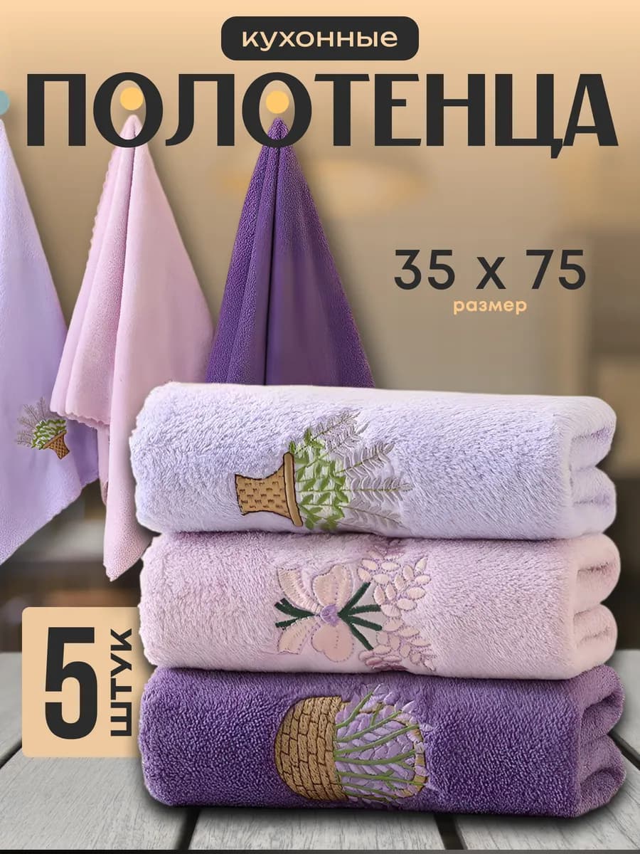 Кухонные полотенца из микрофибры 5 штук подарочный набор