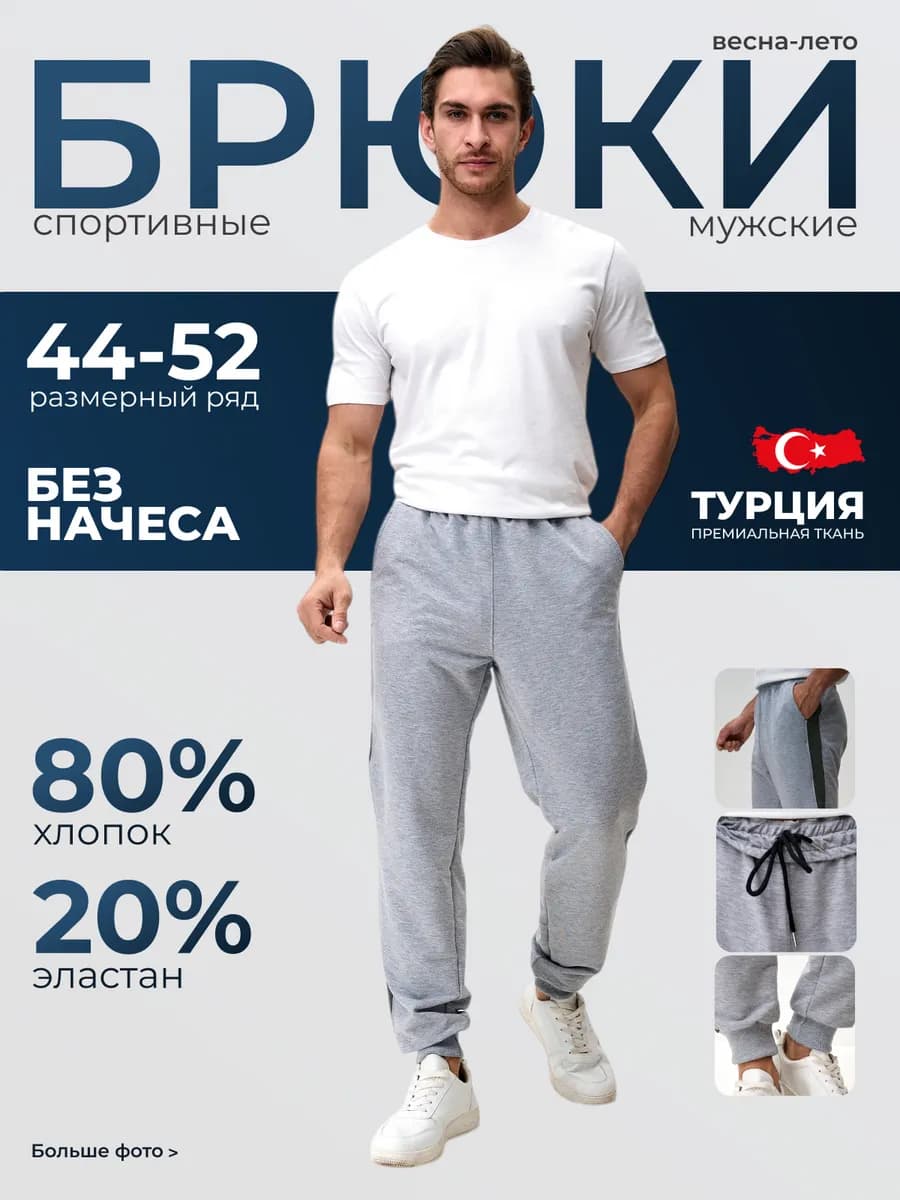 Спортивные брюки