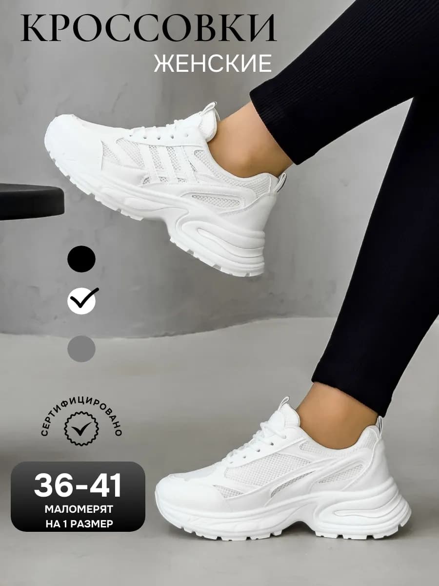 Кроссовки на высокой подошве весна