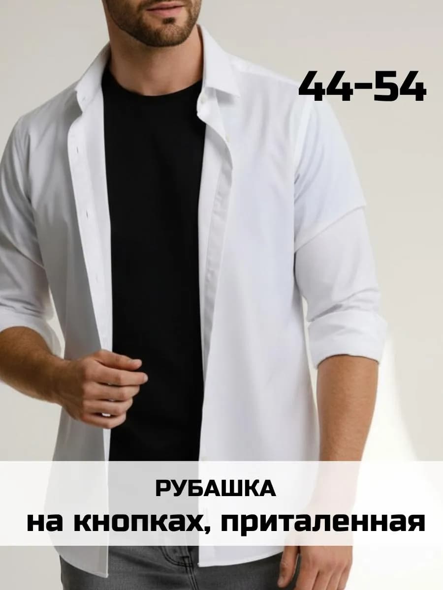 Рубашка классическая приталенная на кнопках