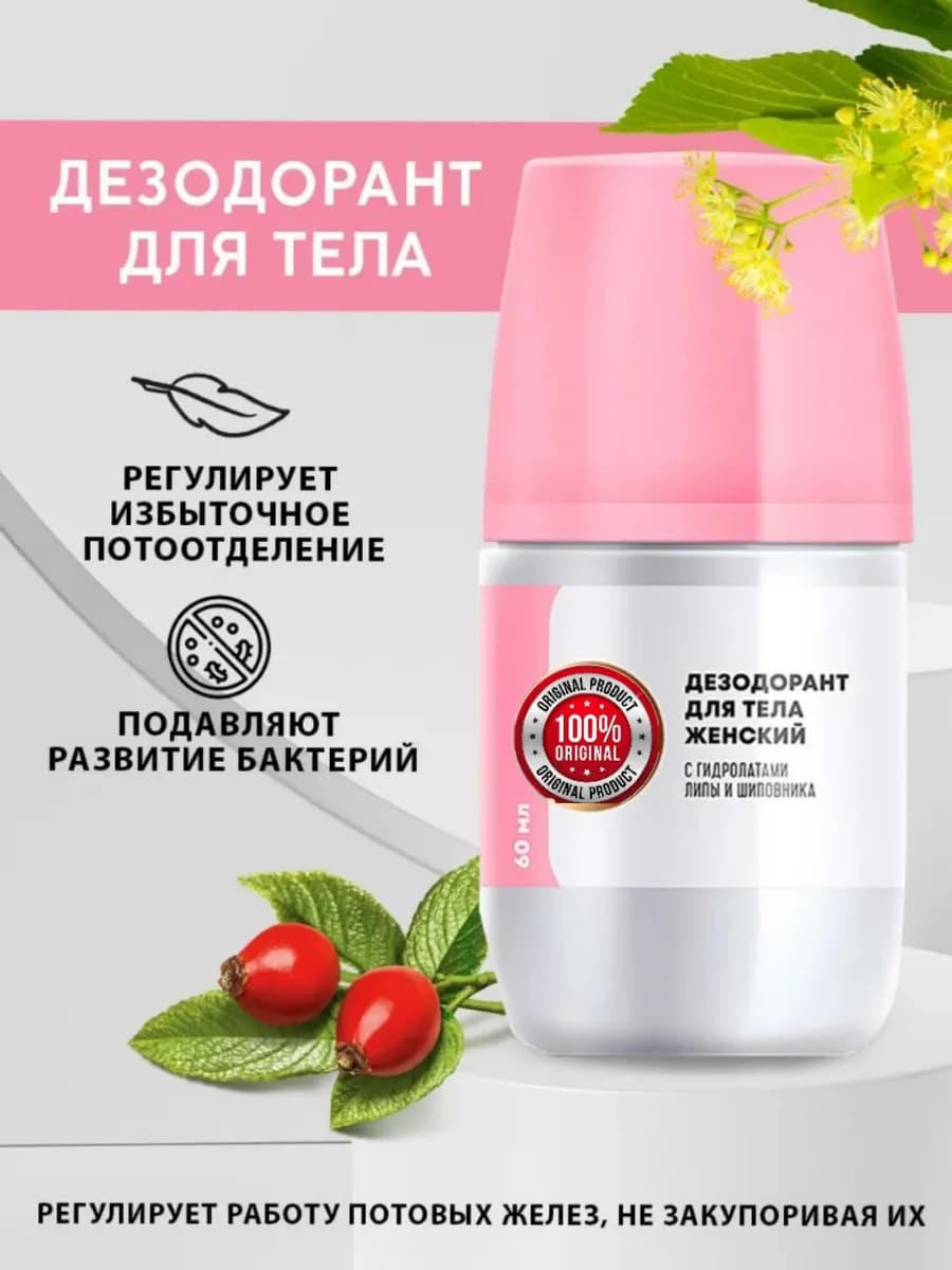Дезодорант для тела женский