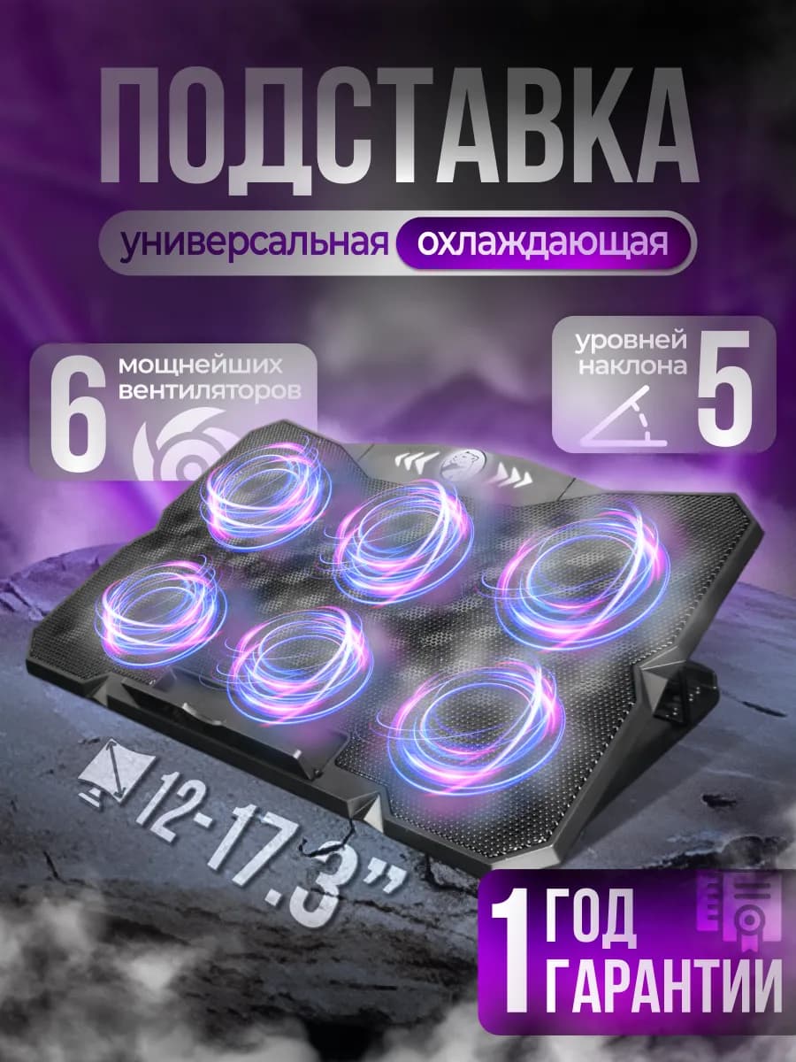 Подставка для ноутбука c охлаждением