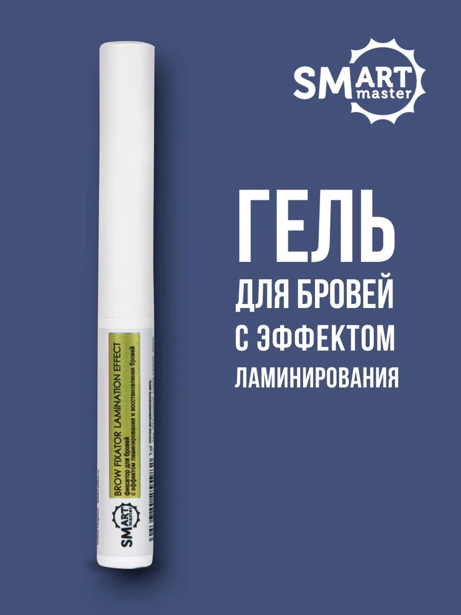 Гель фиксатор для бровей с эффектом ламинирования