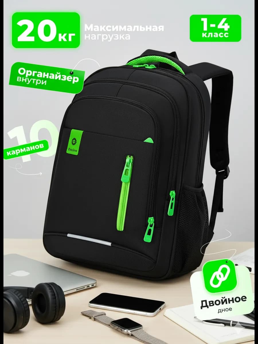 Рюкзак школьный