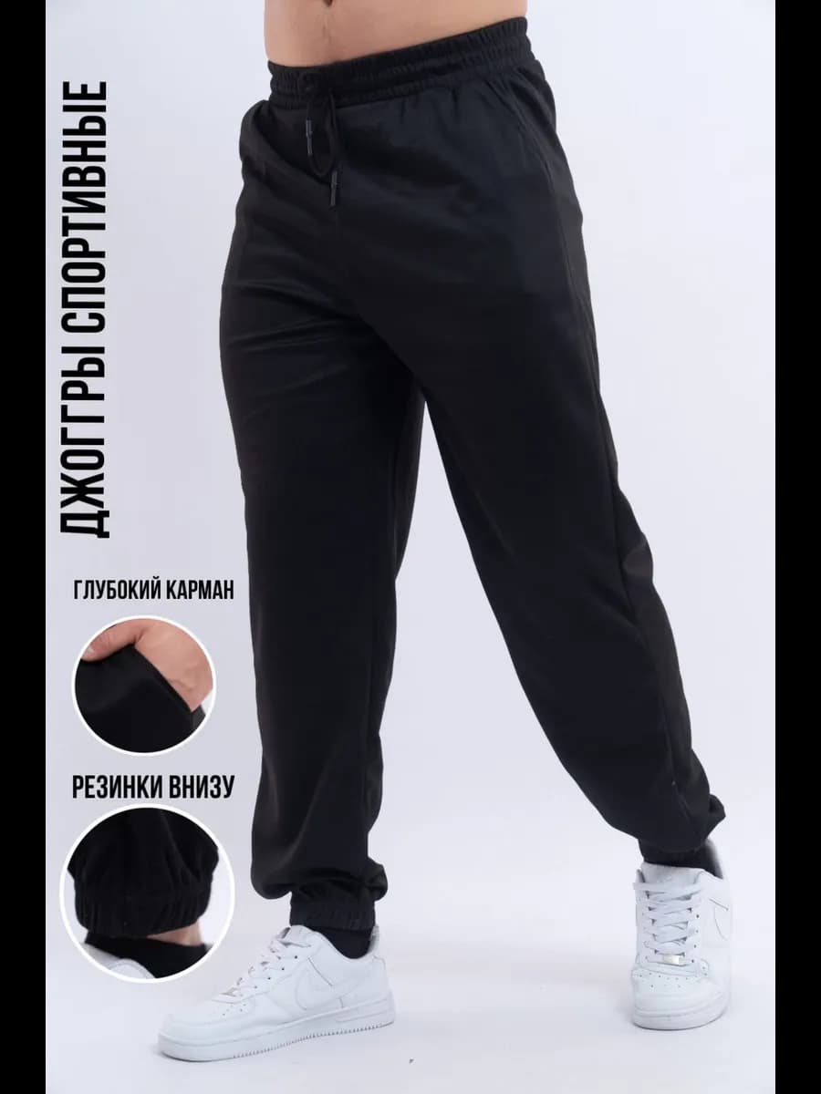 Брюки спортивные джоггеры