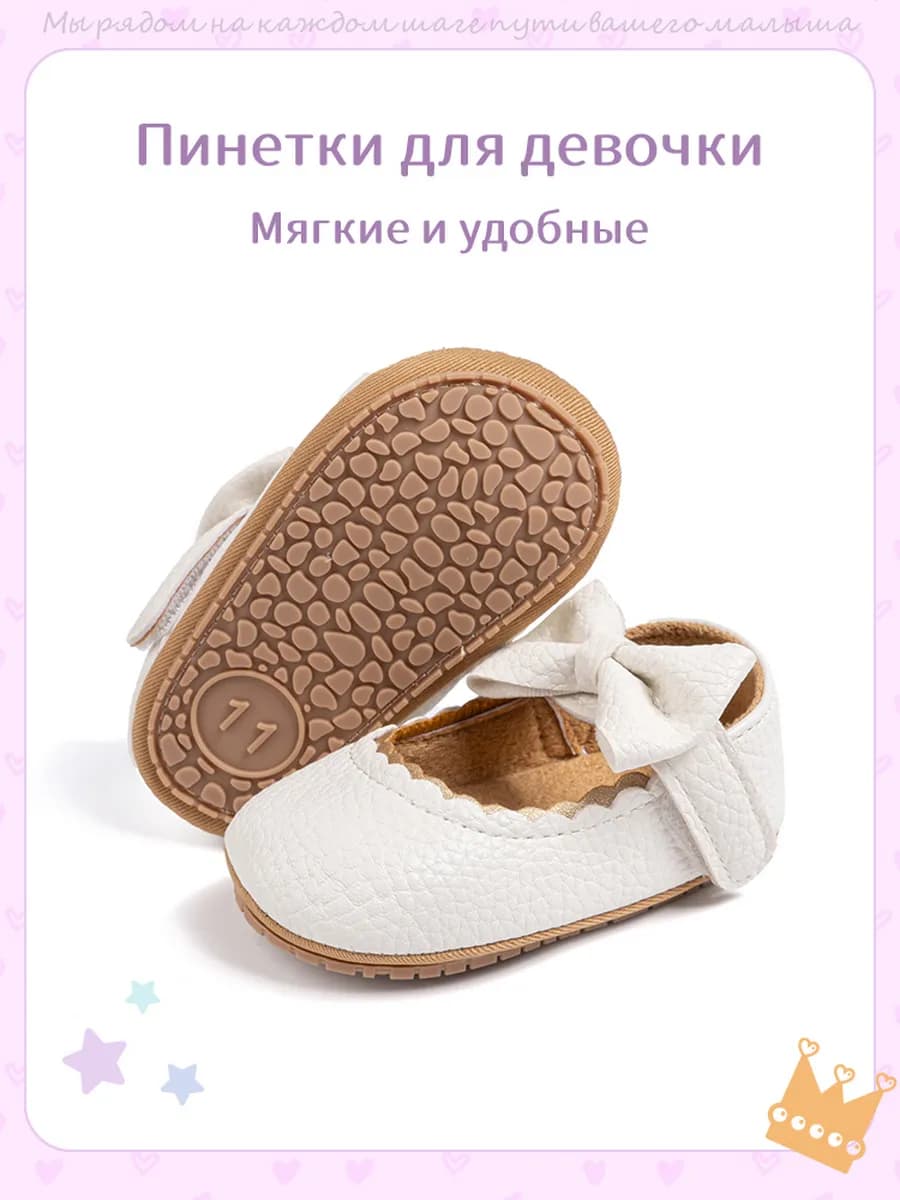 Пинетки для девочки