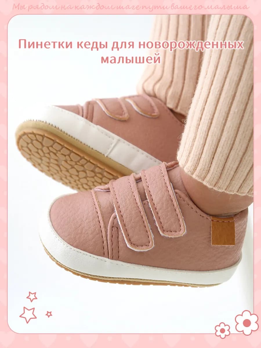 Пинетки кеды для новорожденных малышей