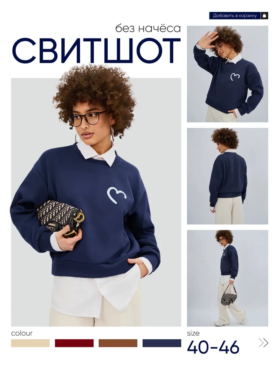 Свитшот укороченный