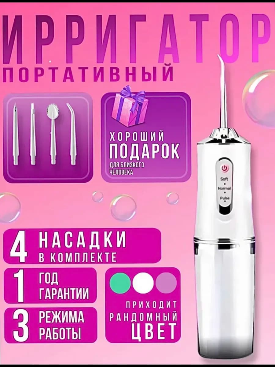 Ирригатор для зубов портативный