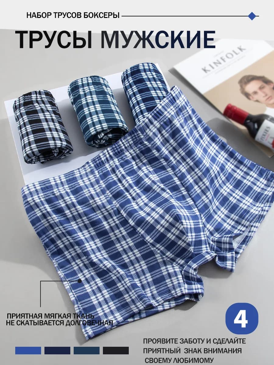 трусы боксеры набор 4 штуки - фото 1