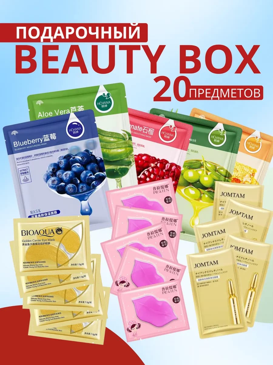 Подарочный набор масок для лица 20в1 - фото 1