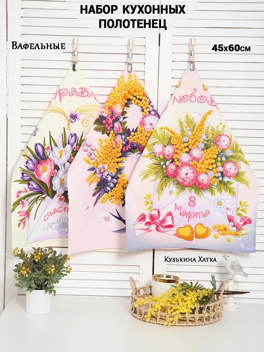 Набор кухонных полотенец комплект 3 шт