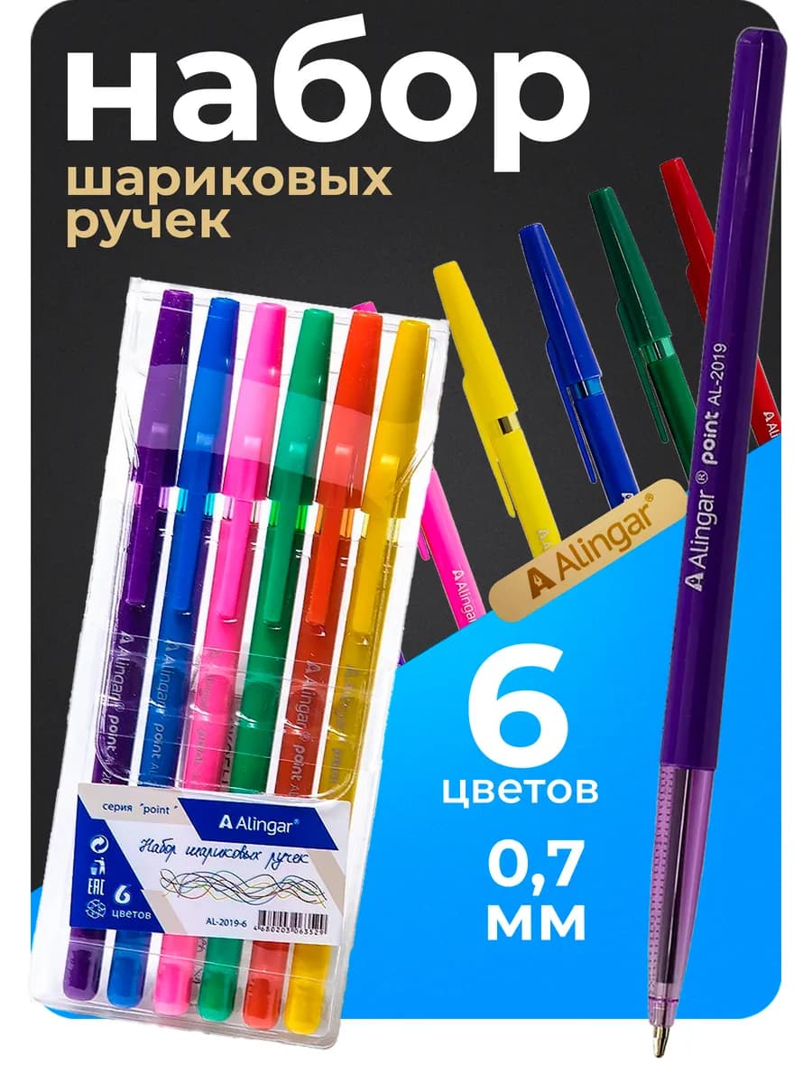 Ручки шариковые набор 6 цв, 0,7 мм,"Point"
