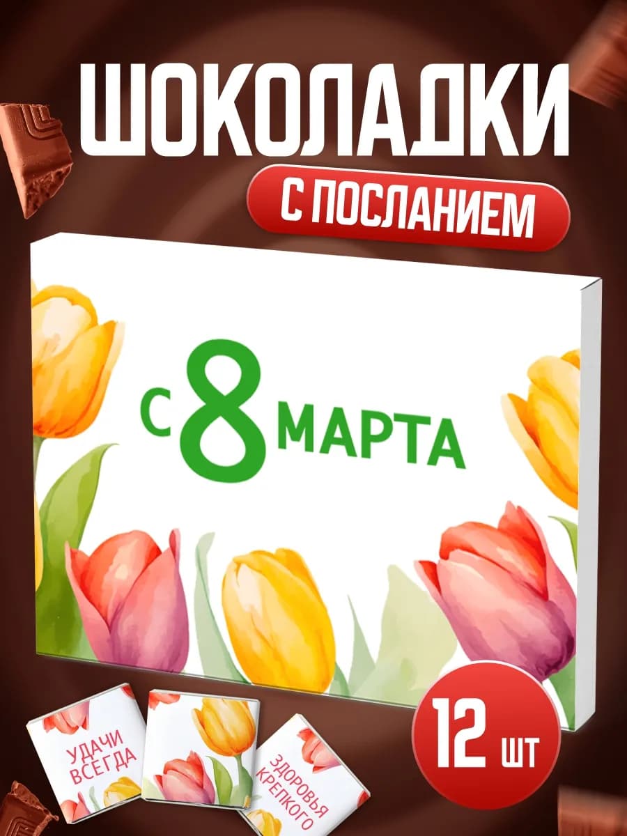Подарок на 8 марта подруге маме дочке