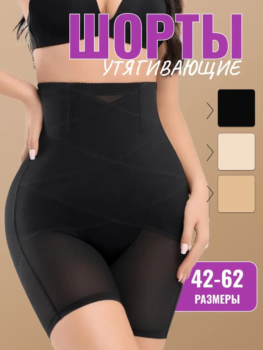 Утягивающие шорты для живота корректирующие