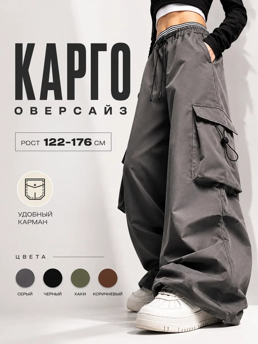 Брюки школьные широкие карго