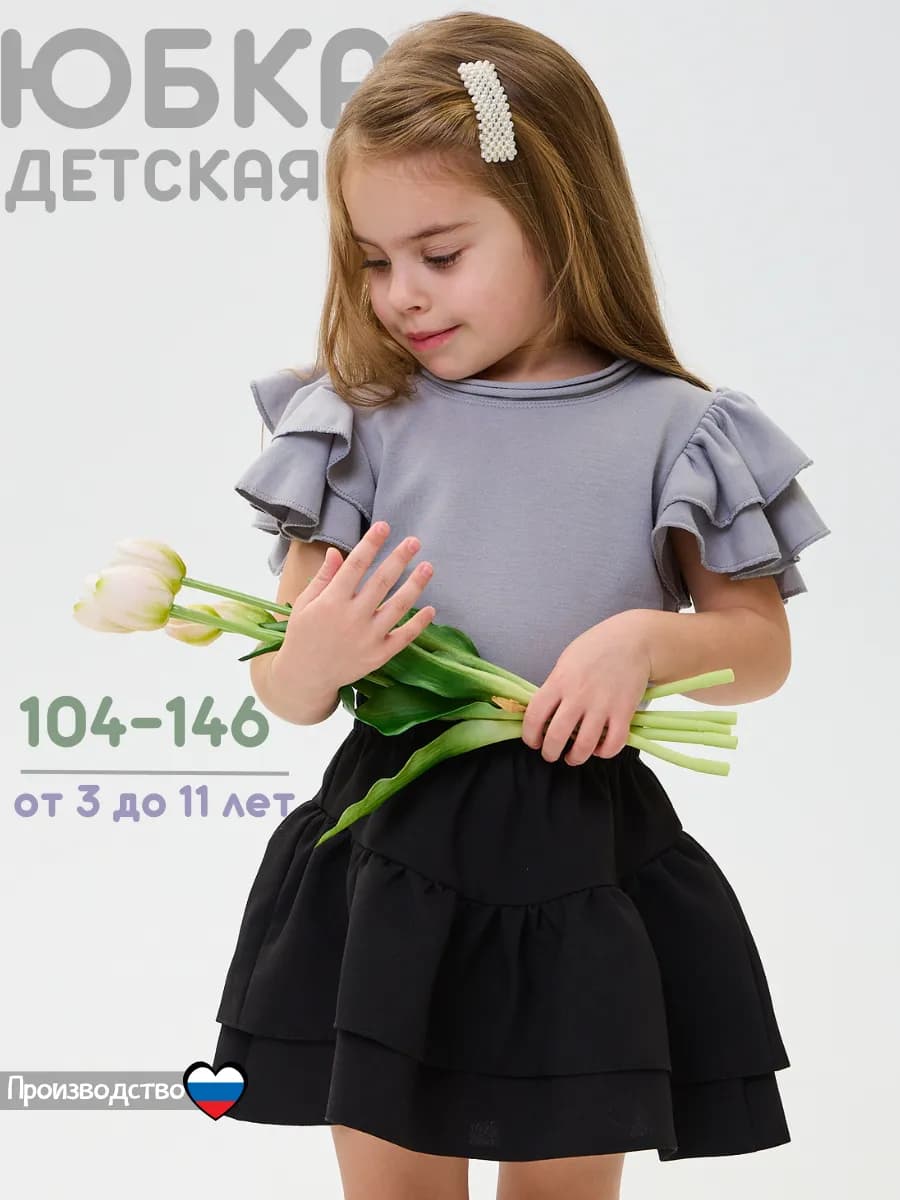 юбка в детский сад в школу на 23 февраля