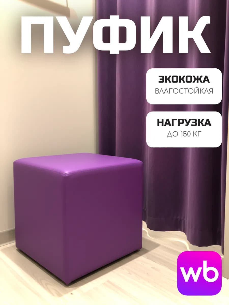 Пуф фиолетовый