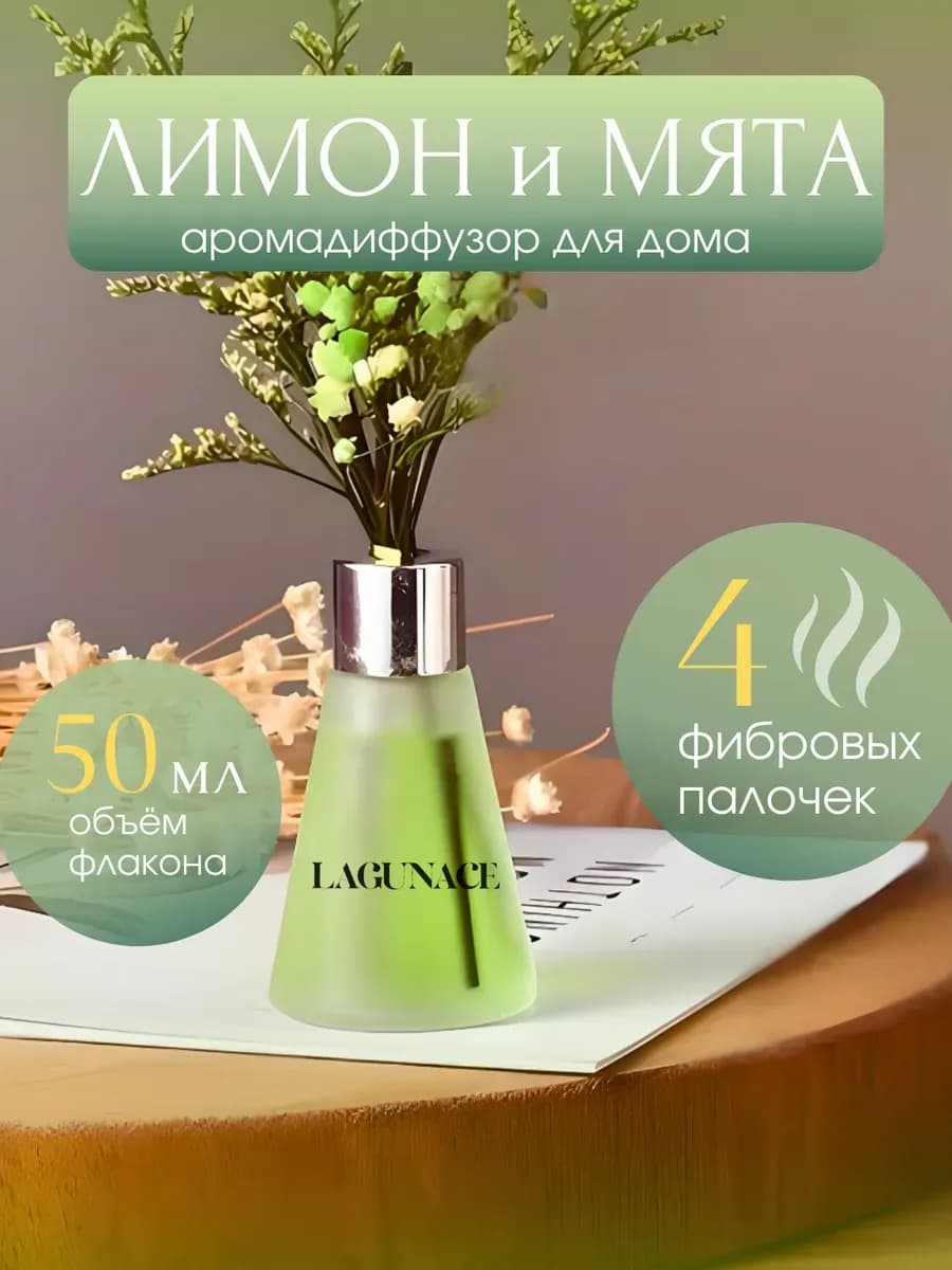 Диффузор для дома с палочками лимон мята 50 мл