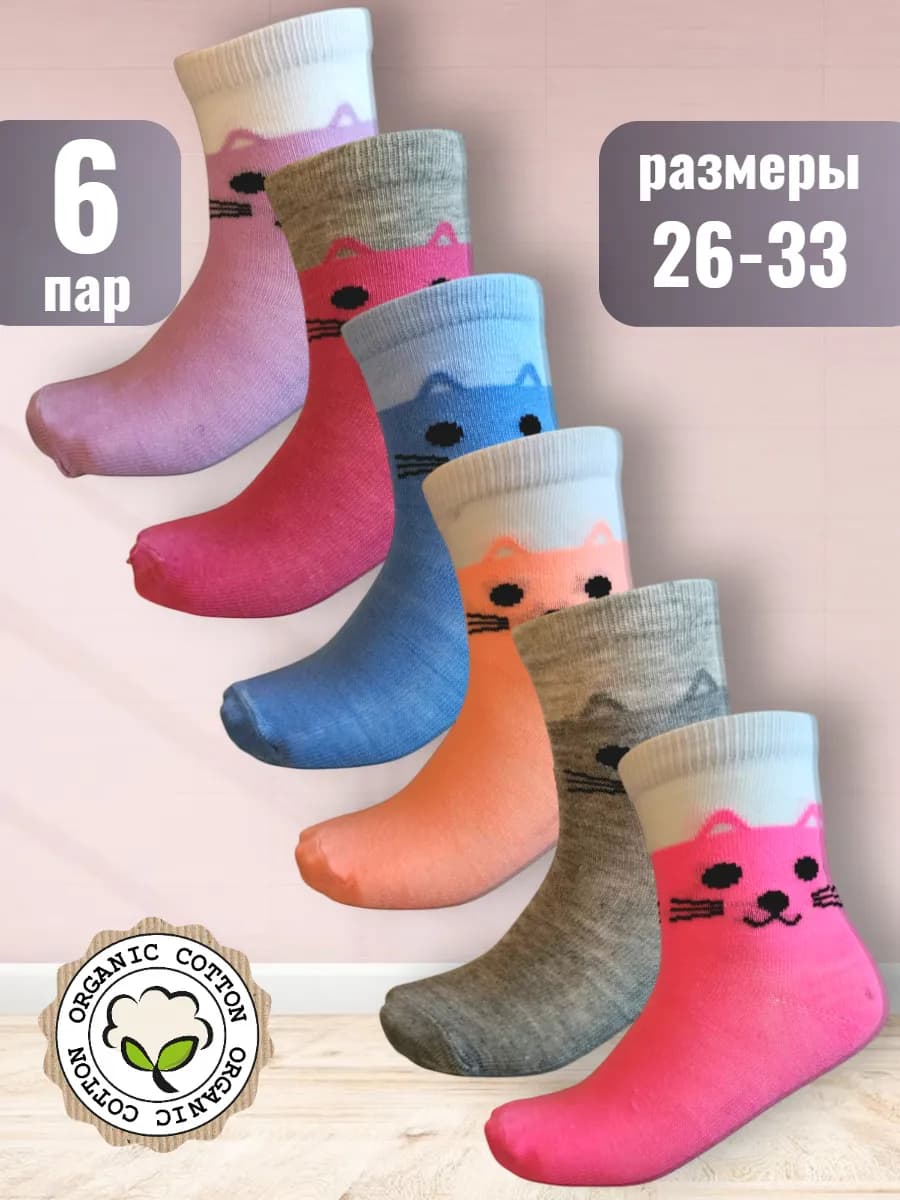 Носки детские набор 6 пар - фото 1