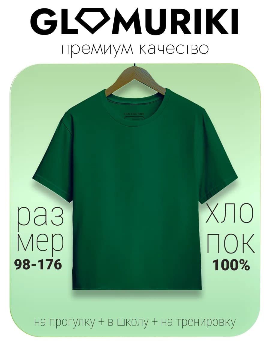 Футболка зеленая базовая для спорта школы дома