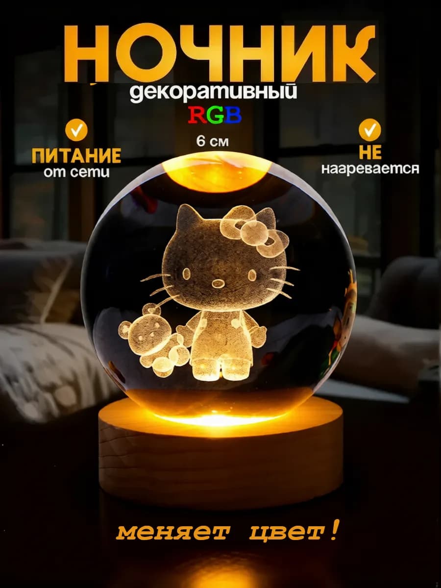 Ночник RGB светильник Hello Kitty