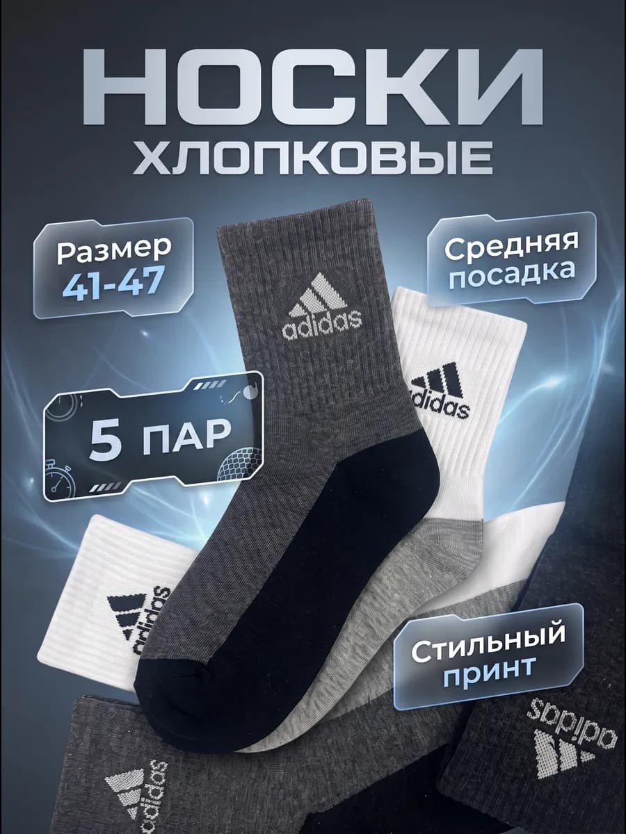 Носки мужские набор высокие с принтом 5 пар