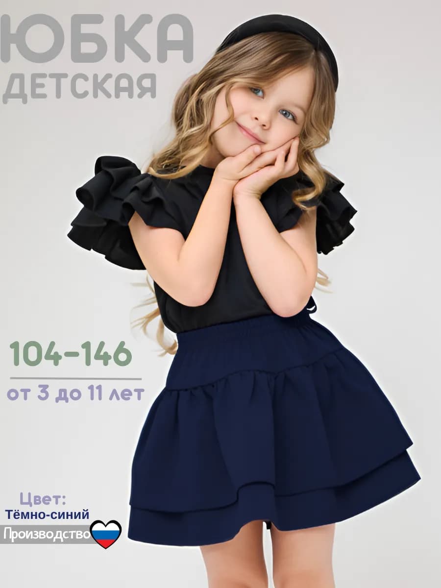 юбка в детский сад в школу на 23 февраля