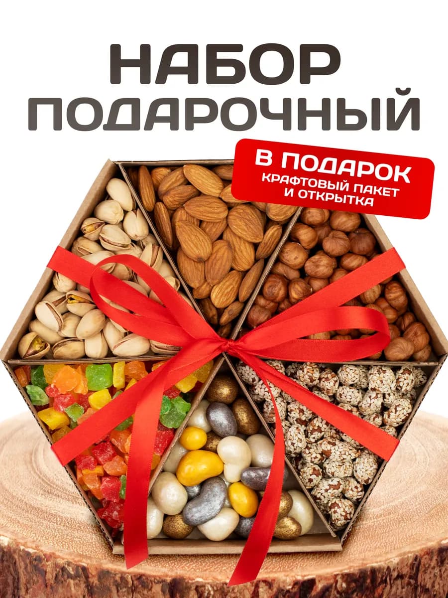 Подарочный набор орехов и сухофруктов