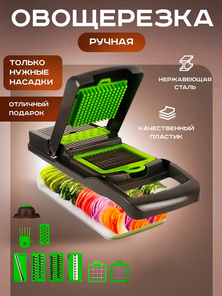 Овощерезка ручная Супер-слайсер