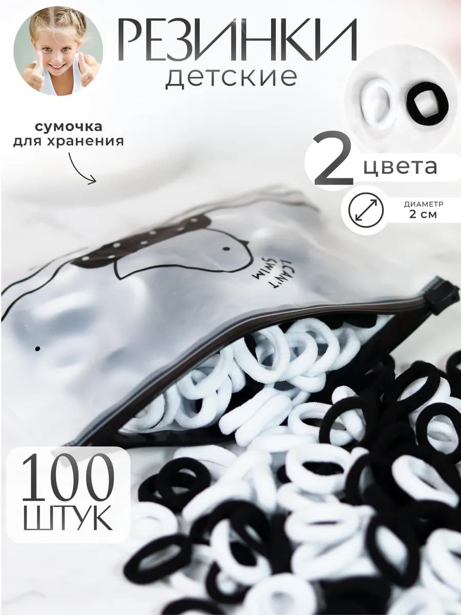 Детский набор резинок для девочек по 100 шт