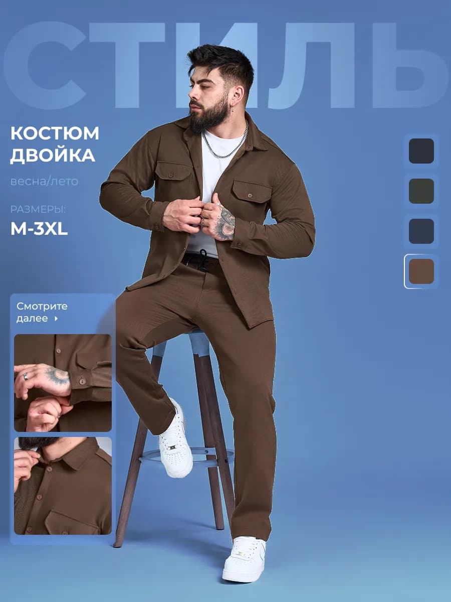 брючный костюм двойка с рубашкой