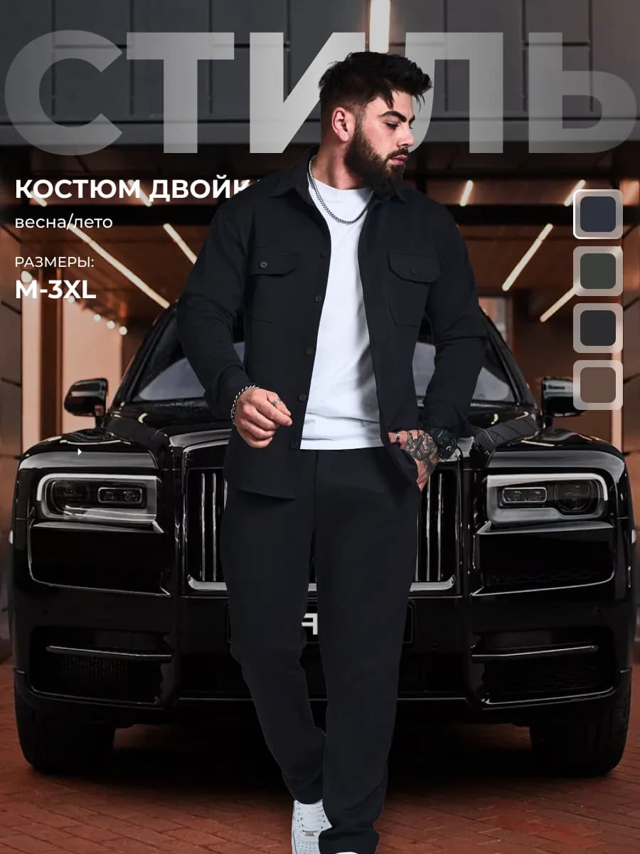 брючный костюм двойка с рубашкой