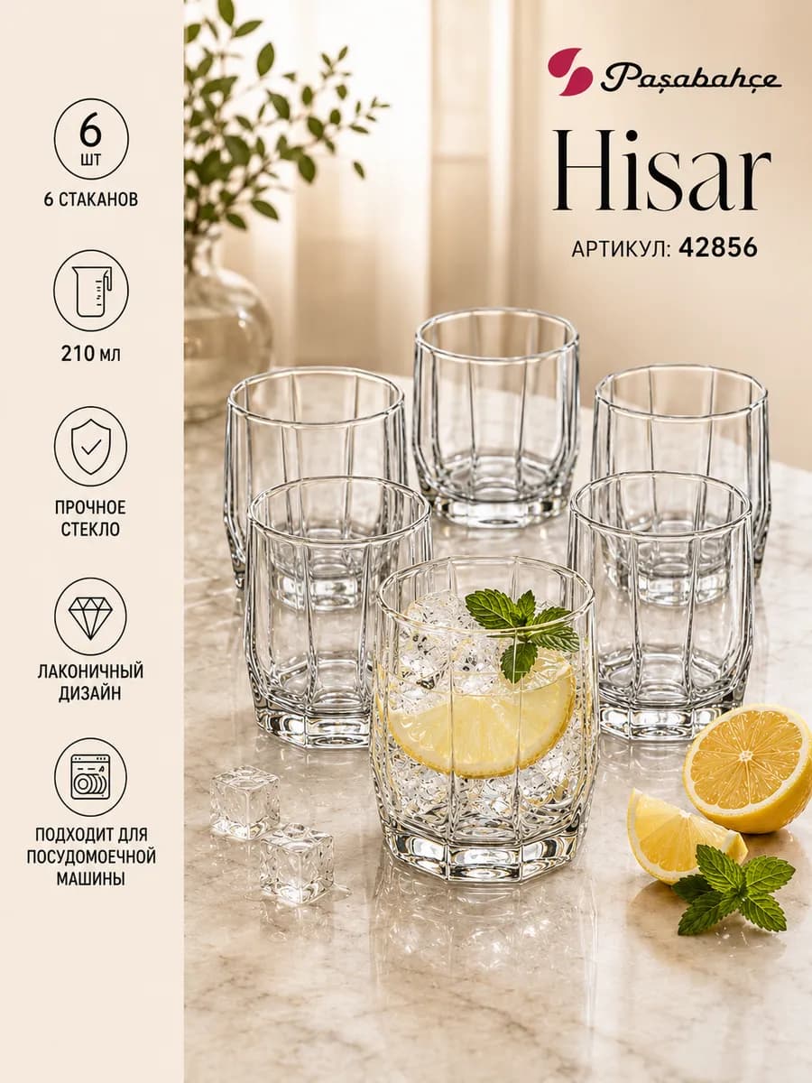 набор стаканов 6 шт стеклянные 210 мл Hisar 42856