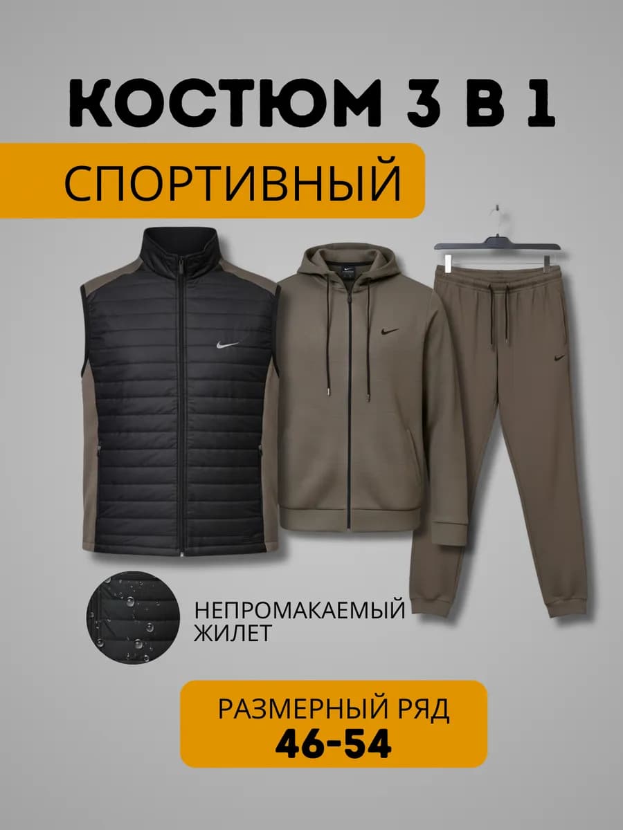 Спортивный костюм на молнии с жилетом - фото 1