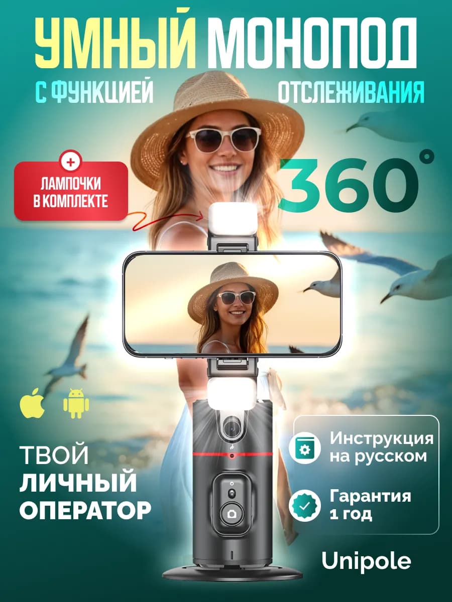 Штатив для телефона умный монопод с подсветкой и пультом