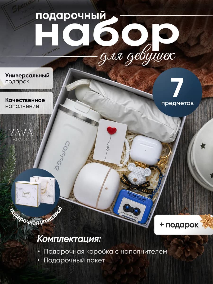 Подарочный бокс-набор для девушек