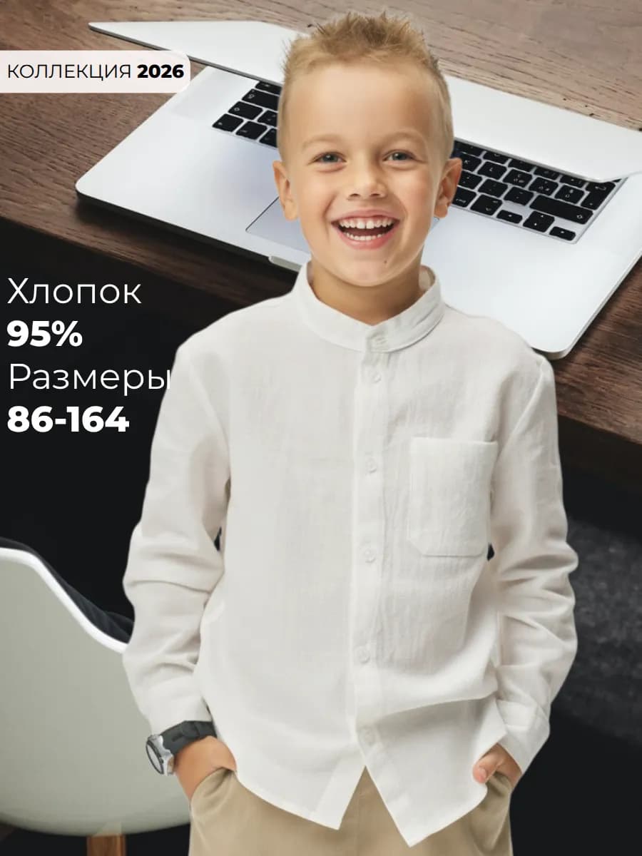 Муслиновая рубашка с длинным рукавом школьная - фото 1