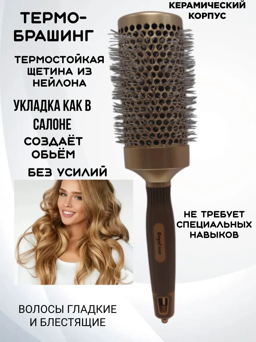 Расческа брашинг для укладки