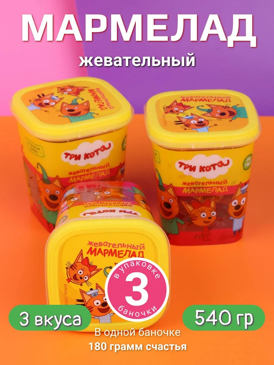 Мармелад жевательный детский набор халяль